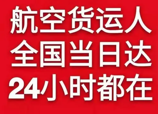 林芝米林航空快运货物、航空货运:物流行业各岗位招聘