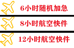 林芝米林航空快运快递公司,专业空运当天件